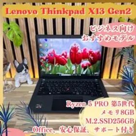 おすすめ‼️ThinkPad X13 Gen2☘Ryzen5☘ノートパソコン