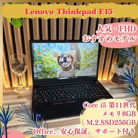 レノボ(Lenovo)のおすすめ‼️ThinkPad E15☘第11世代☘大型液晶☘️人気ノートパソコン(ノートPC)