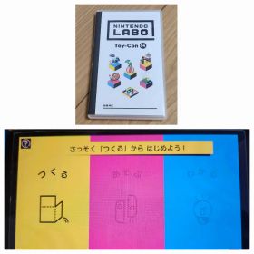 Nintendo Labo Toy-Con スイッチ