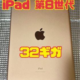 iPad (第8世代) 10.2インチ ゴールド 本体