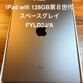 iPad 第8世代 128GB スペースグレイ Wi-Fi