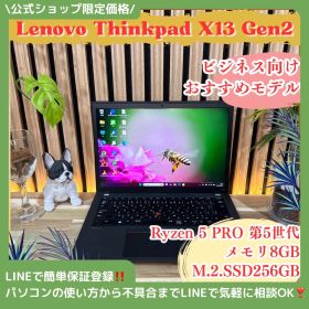 公式ショップ限定価格❣️/ おすすめ《人気シリーズ》軽量【ThinkPad X13 Gen2】Ryzen5 13.3インチ SSD256GB ノートパソコン 安心サポート＆3ヶ月保証付き