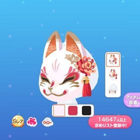 ★*SR 黄昏つつむ言祝ぎ狐面 (2020/11/黄昏つつむ狐の嫁入り) | ポケコロのアイテム、RMTの販売・買取一覧