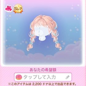 ・SR ルーズ三つ編みリボンヘア (2021/12/クリエイターズ エディションガチャ) | ポケコロのアイテム、RMTの販売・買取一覧