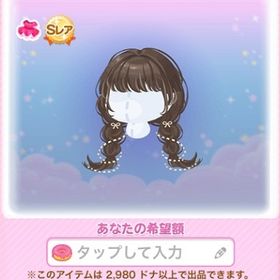 ・SR キリトリ三つ編みヘア (2021/11/クリエイターズフェスタ) | ポケコロのアイテム、RMTの販売・買取一覧