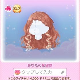 ・SR フィルのリボンロング (2021/11/クリエイターズフェスタ) | ポケコロのアイテム、RMTの販売・買取一覧