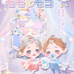 【おやすみモモとモコ】バラ売り | ポケコロのアイテム、RMTの販売・買取一覧