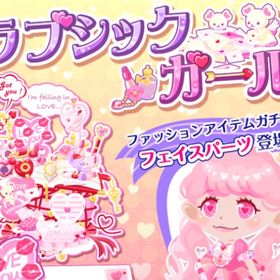 【ラブシックガール】R服・瞳有り★バラ売り | ポケコロのアイテム、RMTの販売・買取一覧