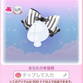 ★R 存在感強めリボン・しま (2021/05/アートフェスタミニ) | ポケコロのアイテム、RMTの販売・買取一覧