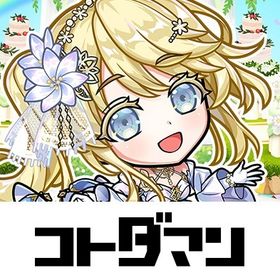 虹のコトダマ120000-130000+★5召喚10-20+特級召喚 10-20 複数可 | コトダマンのアカウントデータ、RMTの販売・買取一覧