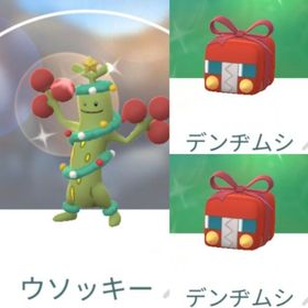 9083【PTC】国産！色違いデンヂムシ2匹、色違いウソッキー ホリデー | ポケモンGOのアカウントデータ、RMTの販売・買取一覧