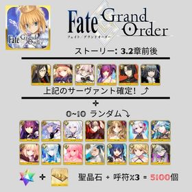 【FGO】人権サポサーヴァント確定＋聖晶石大量アカウント | FGOのアカウントデータ、RMTの販売・買取一覧