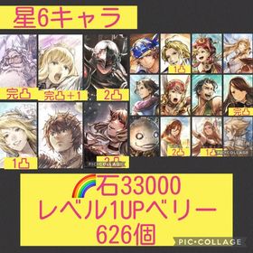 🌈【希少初期垢石33000】5周年4キャラ（パ王完凸 アラウネ完凸）黒騎士巫女 FF6&ドラクエ | オクトラ(オクトパストラベラー)のアカウントデータ、RMTの販売・買取一覧