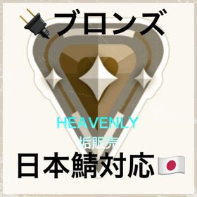 ✨実績100⬆️ブロンズ✨初期メール譲渡✅日本鯖対応💥 | VALORANT(ヴァロラント)のアカウントデータ、RMTの販売・買取一覧