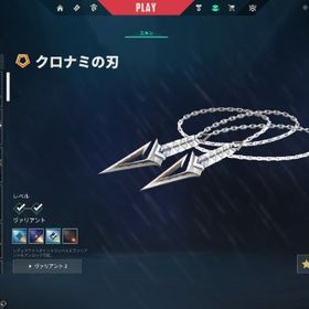 クロナミセット(訳アリ) | VALORANT(ヴァロラント)のアカウントデータ、RMTの販売・買取一覧