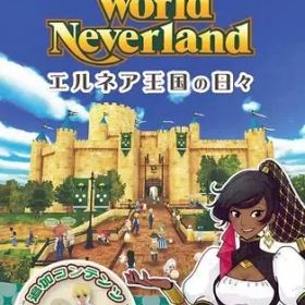 【中古】ニンテンドースイッチソフト ワールドネバーランド エルネア王国の日々