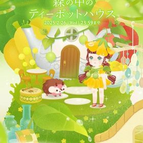 ¥50〜バラ売 【森の中のティーポットハウス】 アイランド&ホム | リヴリーアイランドのアイテム、RMTの販売・買取一覧