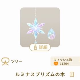 在庫ラスト ルミナスプリズムの木 確定SR | リヴリーアイランドのアイテム、RMTの販売・買取一覧