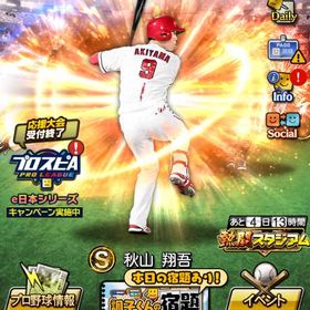 初期垢 中村 | プロスピAのアカウントデータ、RMTの販売・買取一覧