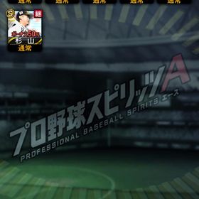 バース/初心者垢 | プロスピAのアカウントデータ、RMTの販売・買取一覧