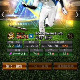 大特価！早い者勝ち！好きなチームのSキャラ4人確定！Vロード未進行！エナジー1500程！ | プロスピAのアカウントデータ、RMTの販売・買取一覧