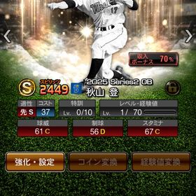 KONAMI未連携✨初期アカ✨OB秋山・OBシピン | プロスピAのアカウントデータ、RMTの販売・買取一覧