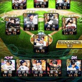 リアタイ最強垢 投打大谷所持 | プロスピAのアカウントデータ、RMTの販売・買取一覧