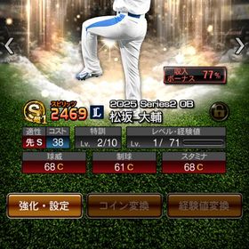 KONAMI未連携✨初期アカ✨最新松坂&前田共存‼️ | プロスピAのアカウントデータ、RMTの販売・買取一覧