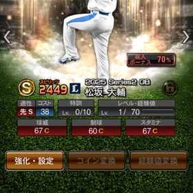 OB松阪大輔 | プロスピAのアカウントデータ、RMTの販売・買取一覧