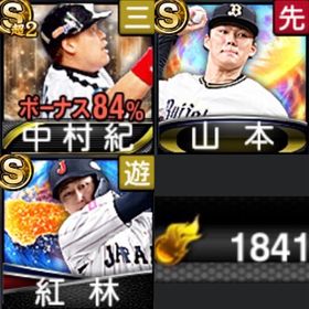 🍀1800エナジー🍀中村紀洋🍀山本由伸🍀 | プロスピAのアカウントデータ、RMTの販売・買取一覧