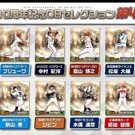 OB第4弾セレクション累計orランキング代行！！ | プロスピAの代行、RMTの販売・買取一覧