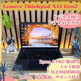 レノボ(Lenovo)のおすすめ‼️ThinkPad X13☘Ryzen5☘13.3インチ☘ノートパソコン(ノートPC)