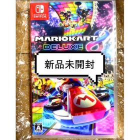 新品未開封 マリオカート8 デラックス 即日発送 switch(家庭用ゲームソフト)