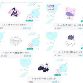 2019年大人気ニャンコまみれ 5点セット | ピグパ(ピグパーティ)のアカウントデータ、RMTの販売・買取一覧