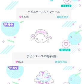 2019年デビルナース 3点セット売り | ピグパ(ピグパーティ)のアカウントデータ、RMTの販売・買取一覧