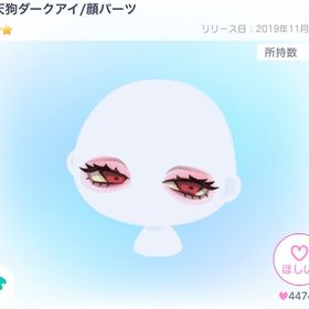 鬼天狗ダークアイ/顔パーツ | ピグパ(ピグパーティ)のアカウントデータ、RMTの販売・買取一覧