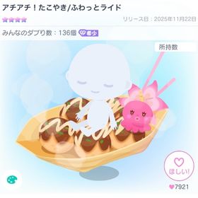 アチアチ！たこやき | ピグパ(ピグパーティ)のアカウントデータ、RMTの販売・買取一覧