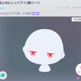 兎と共にレッドアイ | ピグパ(ピグパーティ)のアカウントデータ、RMTの販売・買取一覧