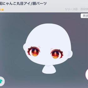 戦争にゃんこ アイ2点セット | ピグパ(ピグパーティ)のアカウントデータ、RMTの販売・買取一覧