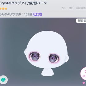Crystalグラデアイ／紫 | ピグパ(ピグパーティ)のアカウントデータ、RMTの販売・買取一覧