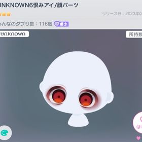 UNKNOWN6恨みアイ | ピグパ(ピグパーティ)のアカウントデータ、RMTの販売・買取一覧