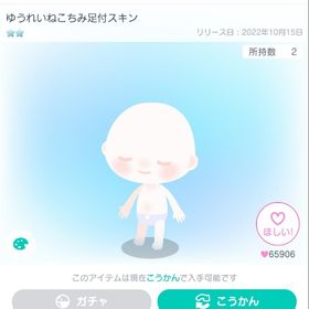 ゆうれいねこちみ足付スキン | ピグパ(ピグパーティ)のアイテム、RMTの販売・買取一覧