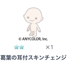 葛葉の耳付スキンチェンジ | ピグパ(ピグパーティ)のアイテム、RMTの販売・買取一覧