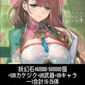 妖幻石460000-500000個 | ラグナド(ラグナドール)のアカウントデータ、RMTの販売・買取一覧
