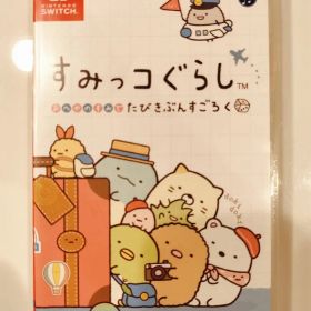 すみっコぐらし おへやのすみでたびきぶんすごろく