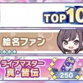 【特別値下げ】絵名推し 引退垢 TOP10有り | プロセカのアカウントデータ、RMTの販売・買取一覧