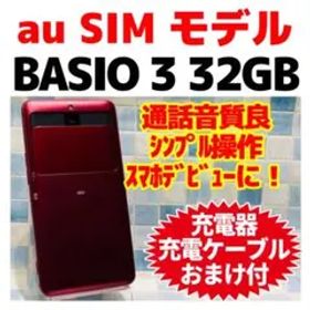 au SIM BASIO3 32GB レッド G-423電池良好