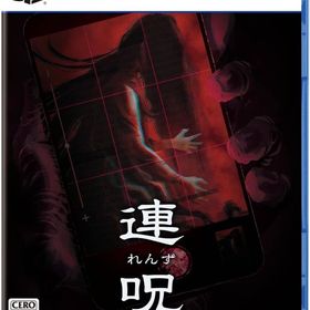 連呪 [通常版] PS5ソフト