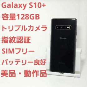 美品 サムスン Galaxy S10+ Plus SC-04L ブラック 本体