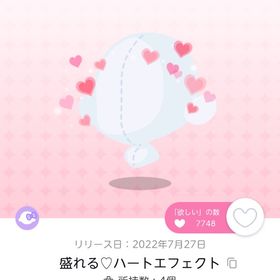 双子分 盛れる♡ハートエフェクト | ポケコロツイン(ポケツイ)のアカウントデータ、RMTの販売・買取一覧